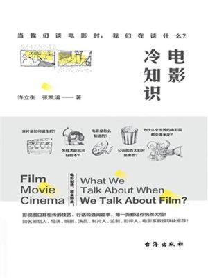 cover image of 电影冷知识